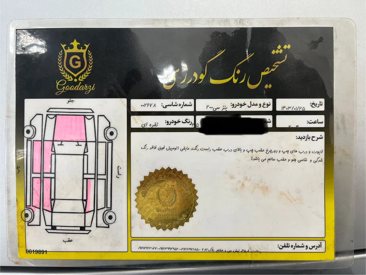 برگه کارشناسی خودرو