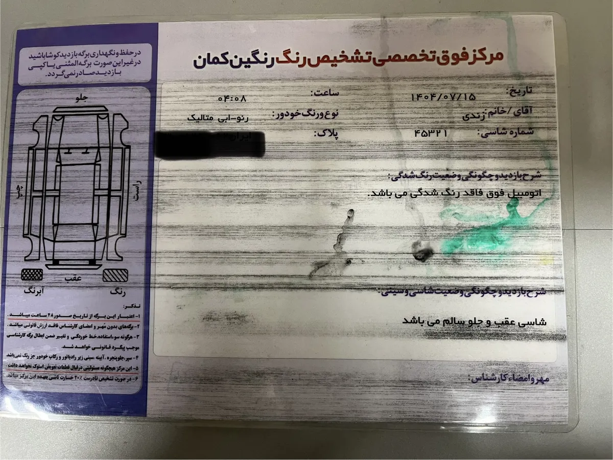 برگه کارشناسی خودرو