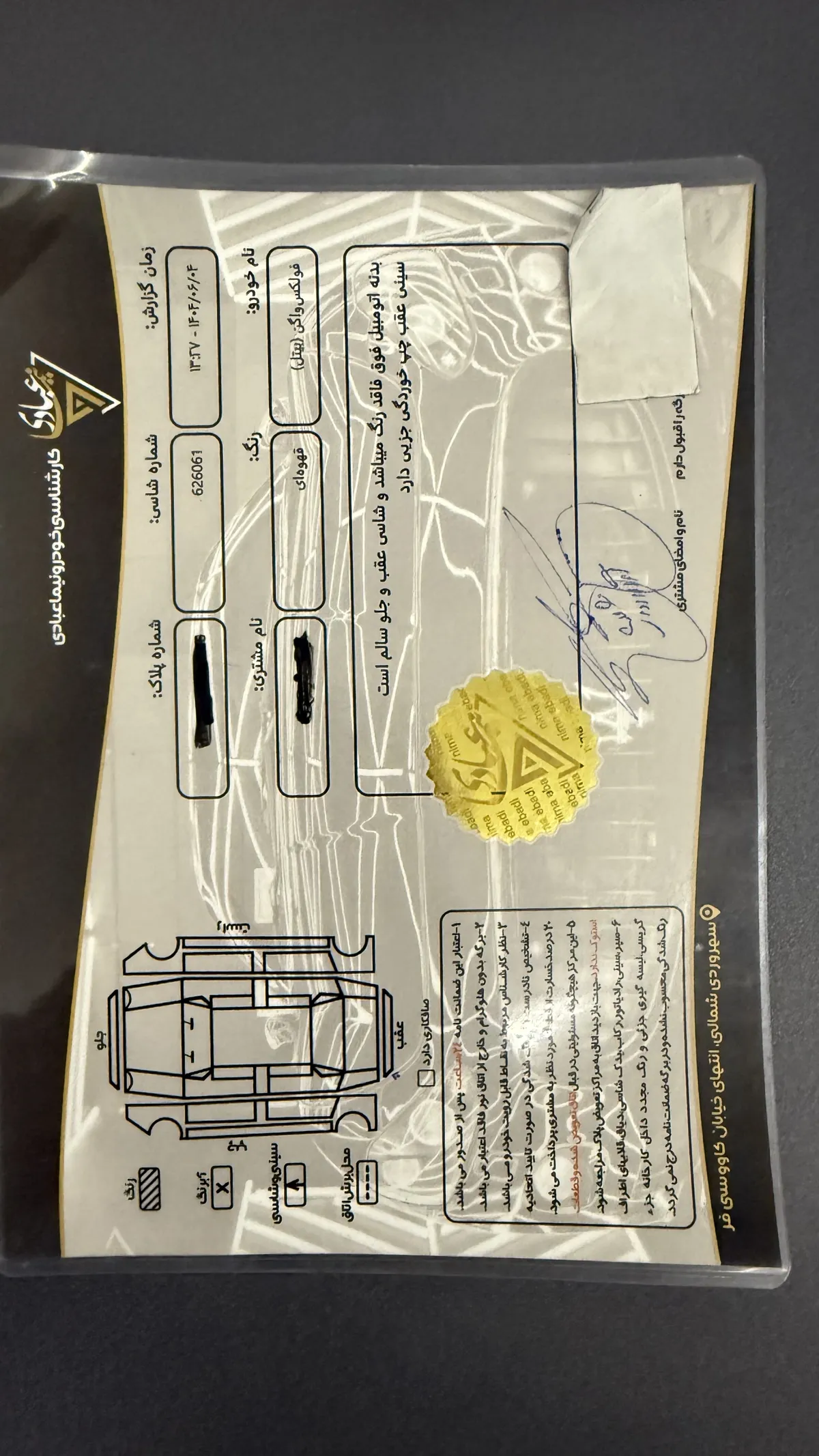 برگه کارشناسی خودرو