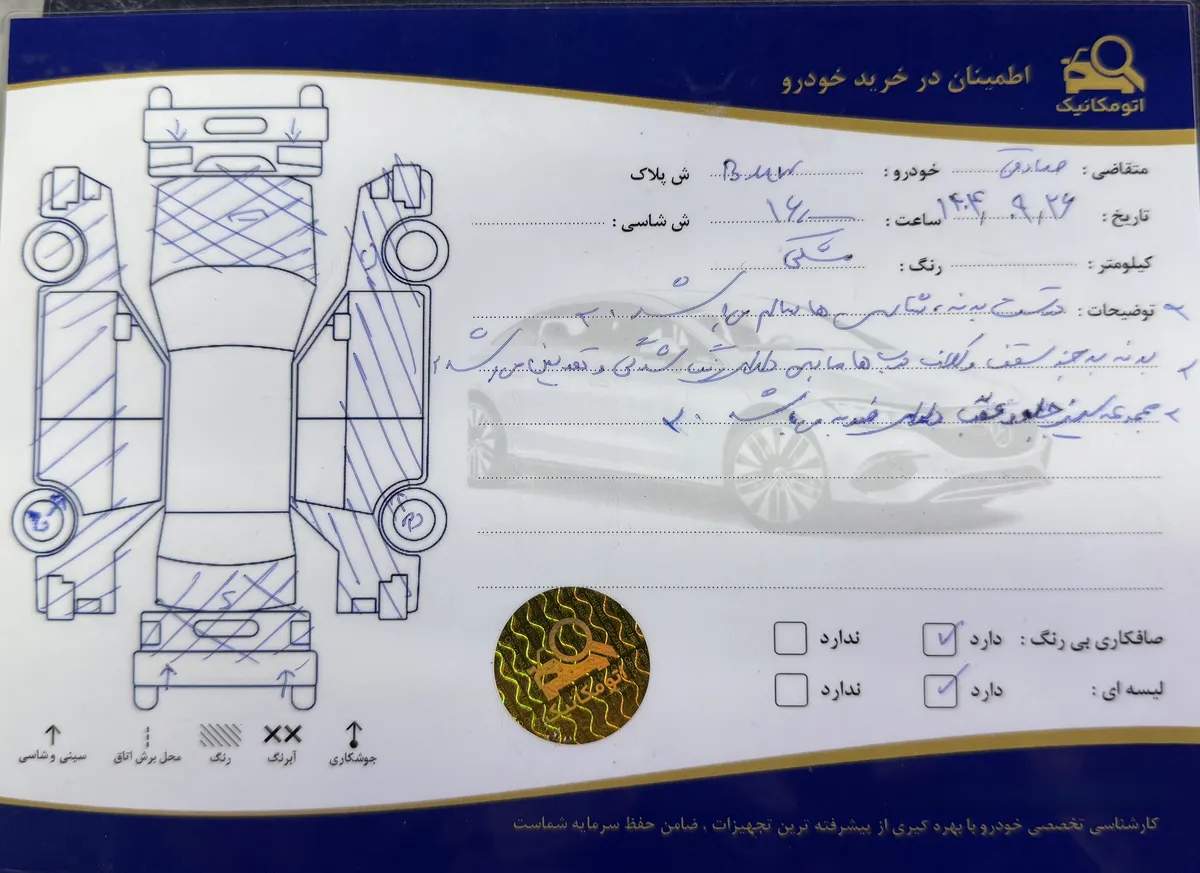 برگه کارشناسی خودرو