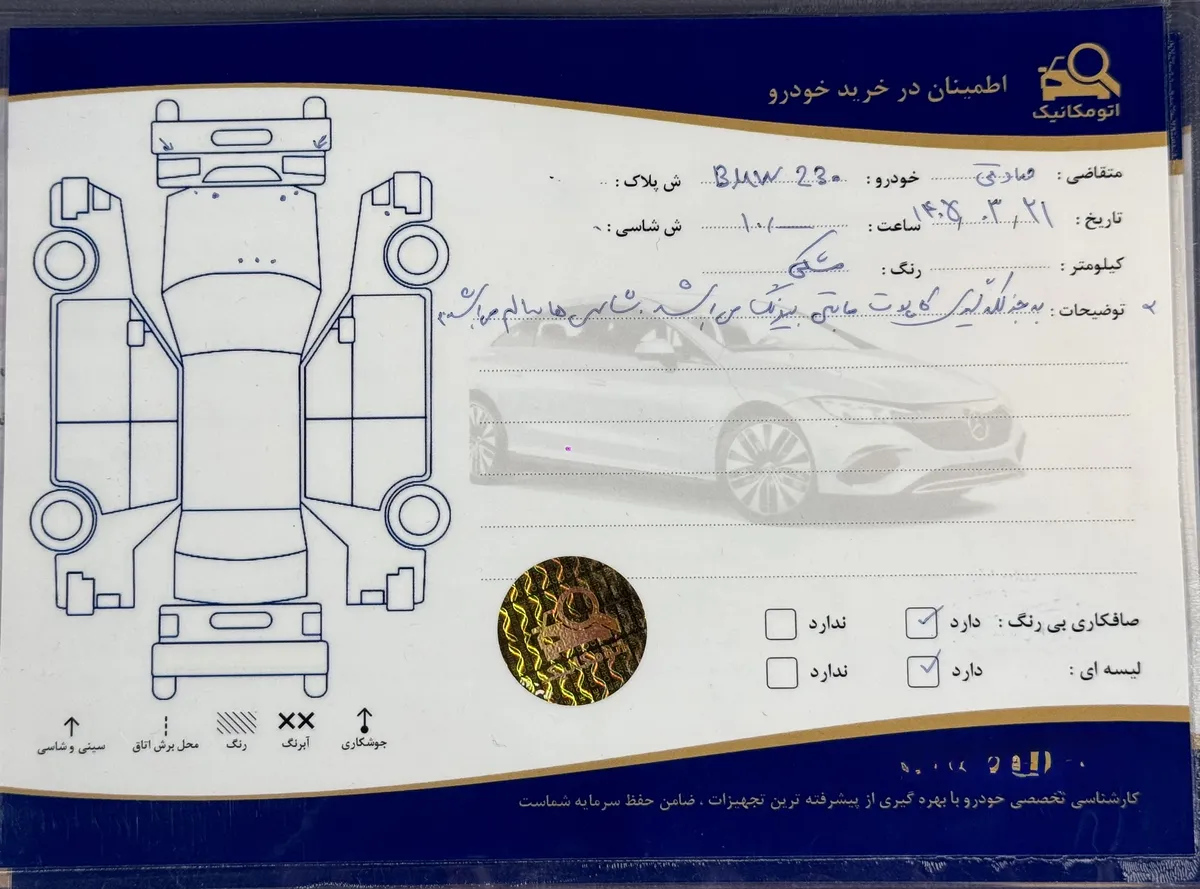 برگه کارشناسی خودرو