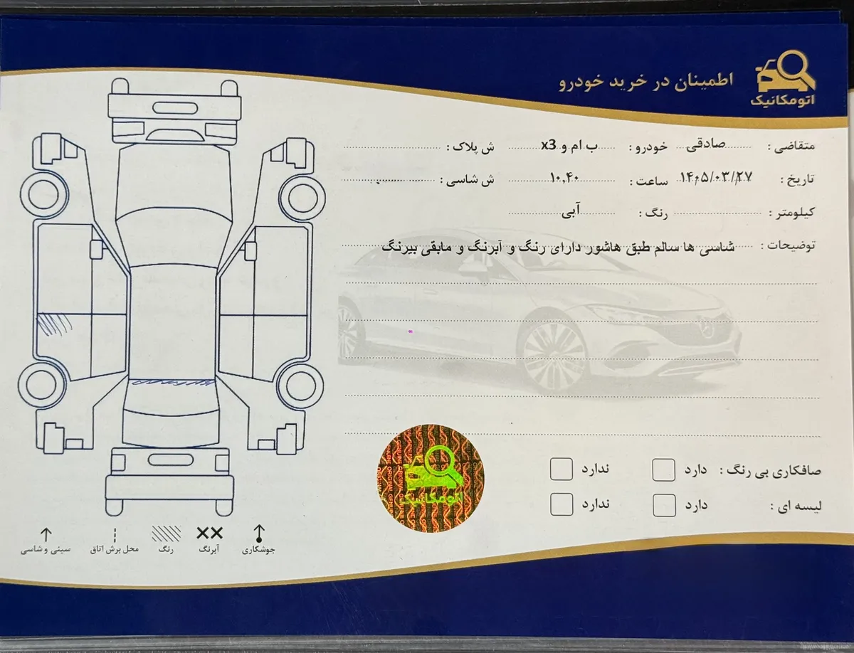 برگه کارشناسی خودرو
