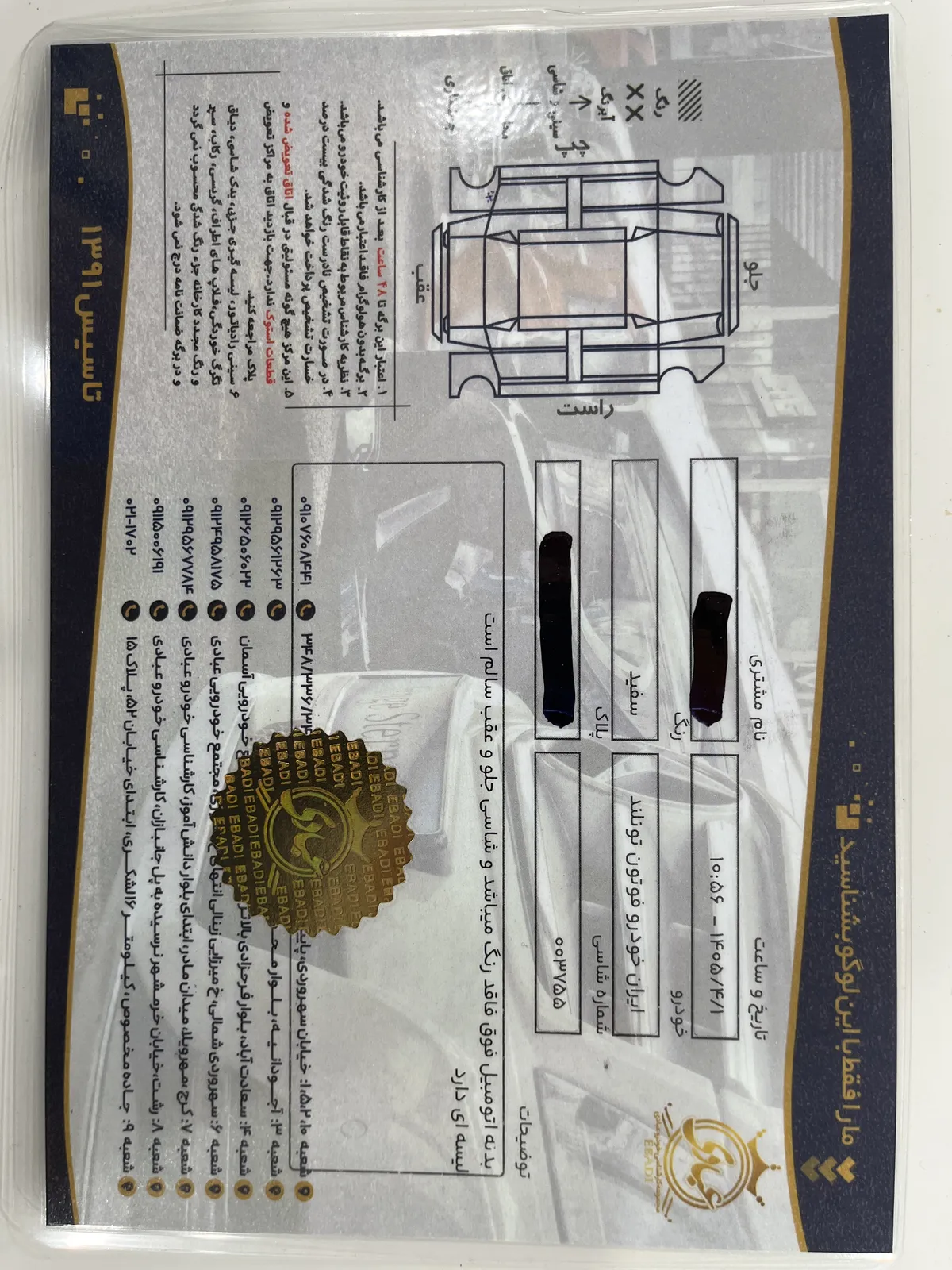 برگه کارشناسی خودرو
