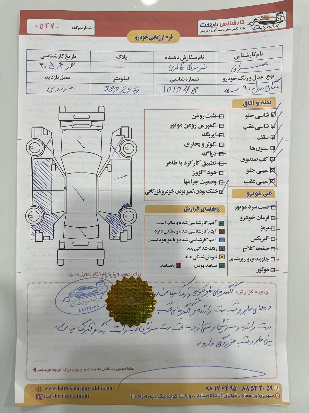 برگه کارشناسی خودرو