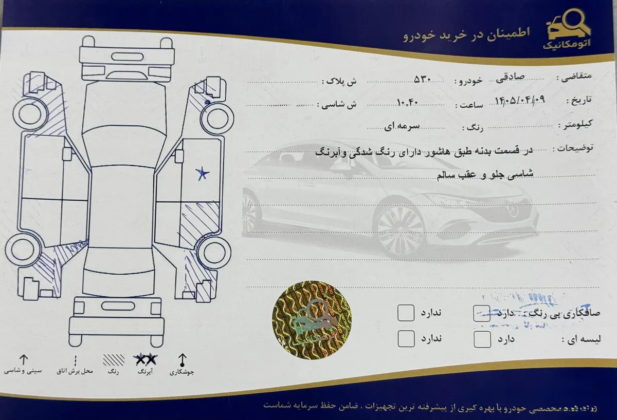 برگه کارشناسی خودرو