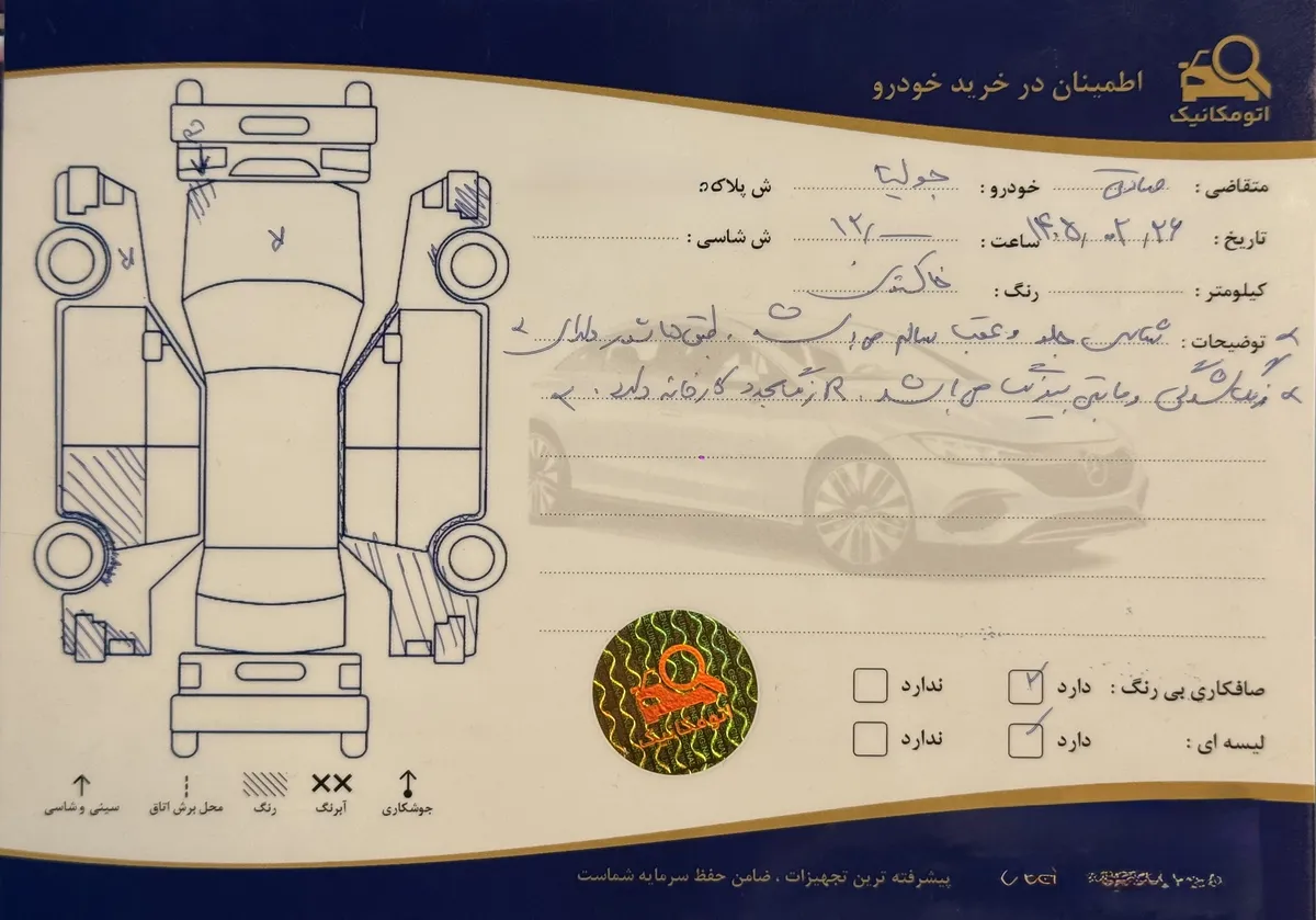 برگه کارشناسی خودرو
