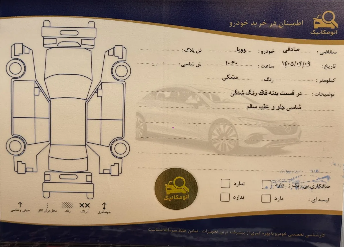 برگه کارشناسی خودرو