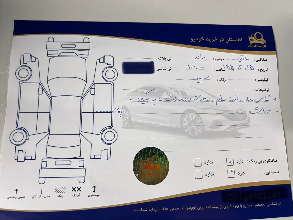 برگه کارشناسی خودرو