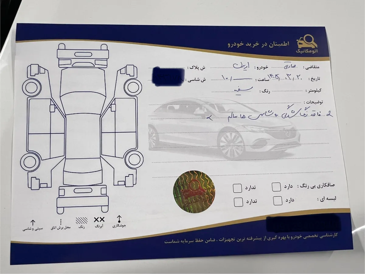 برگه کارشناسی خودرو
