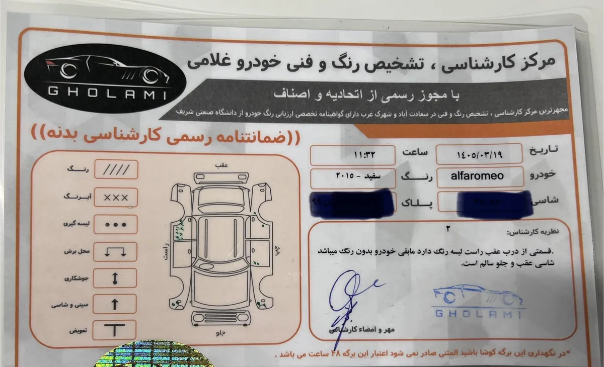 برگه کارشناسی خودرو
