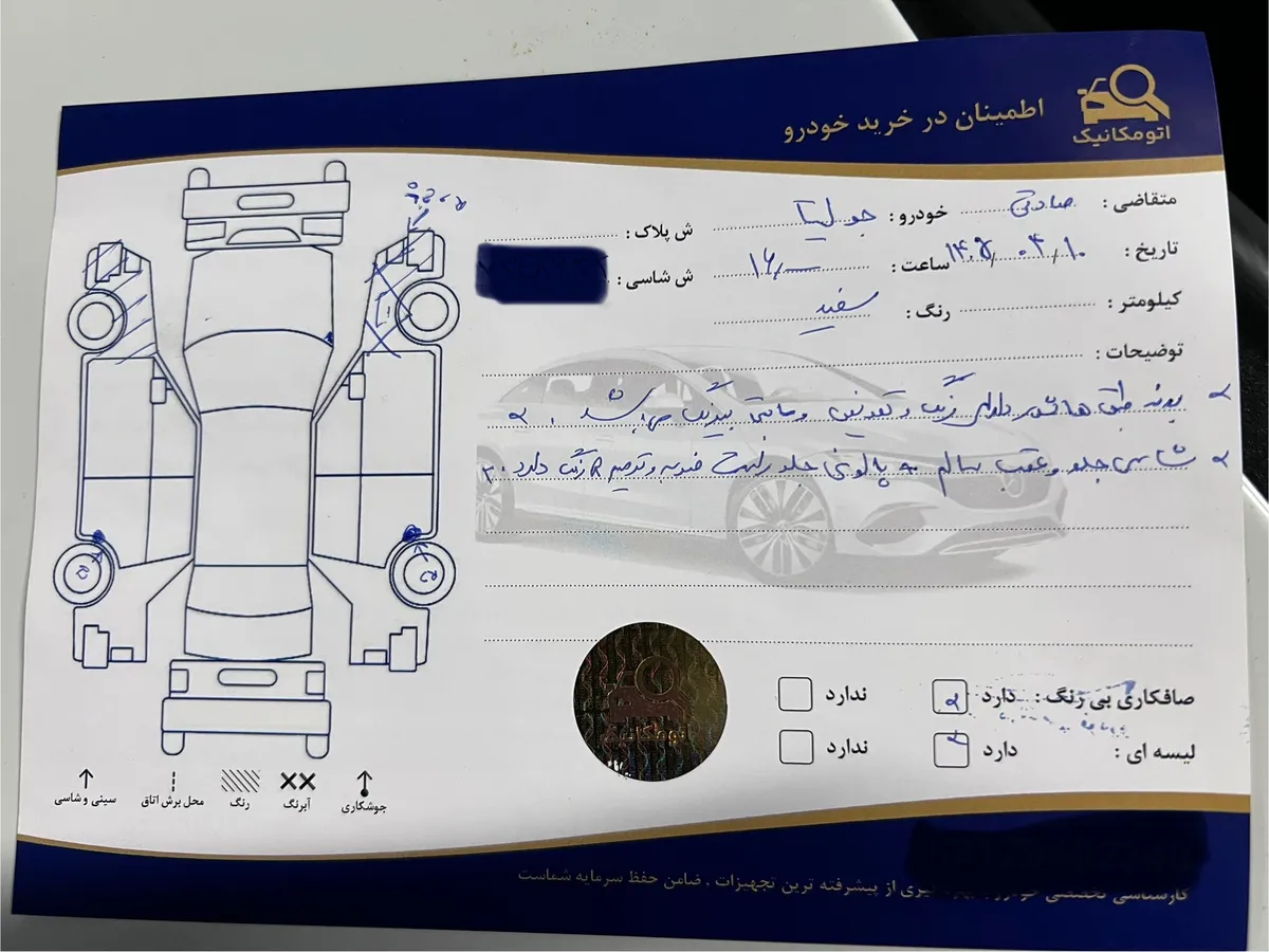 برگه کارشناسی خودرو
