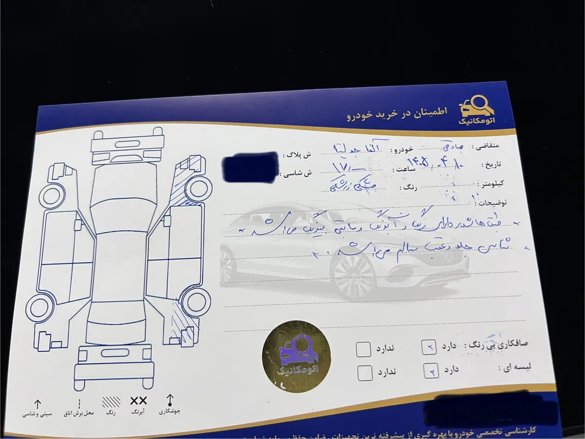 برگه کارشناسی خودرو