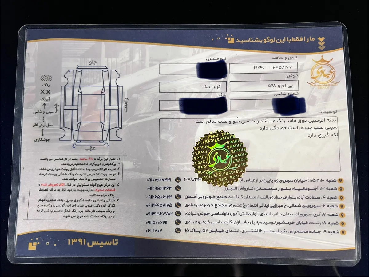 برگه کارشناسی خودرو