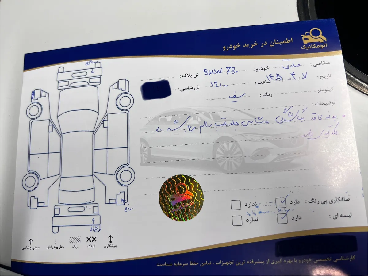 برگه کارشناسی خودرو