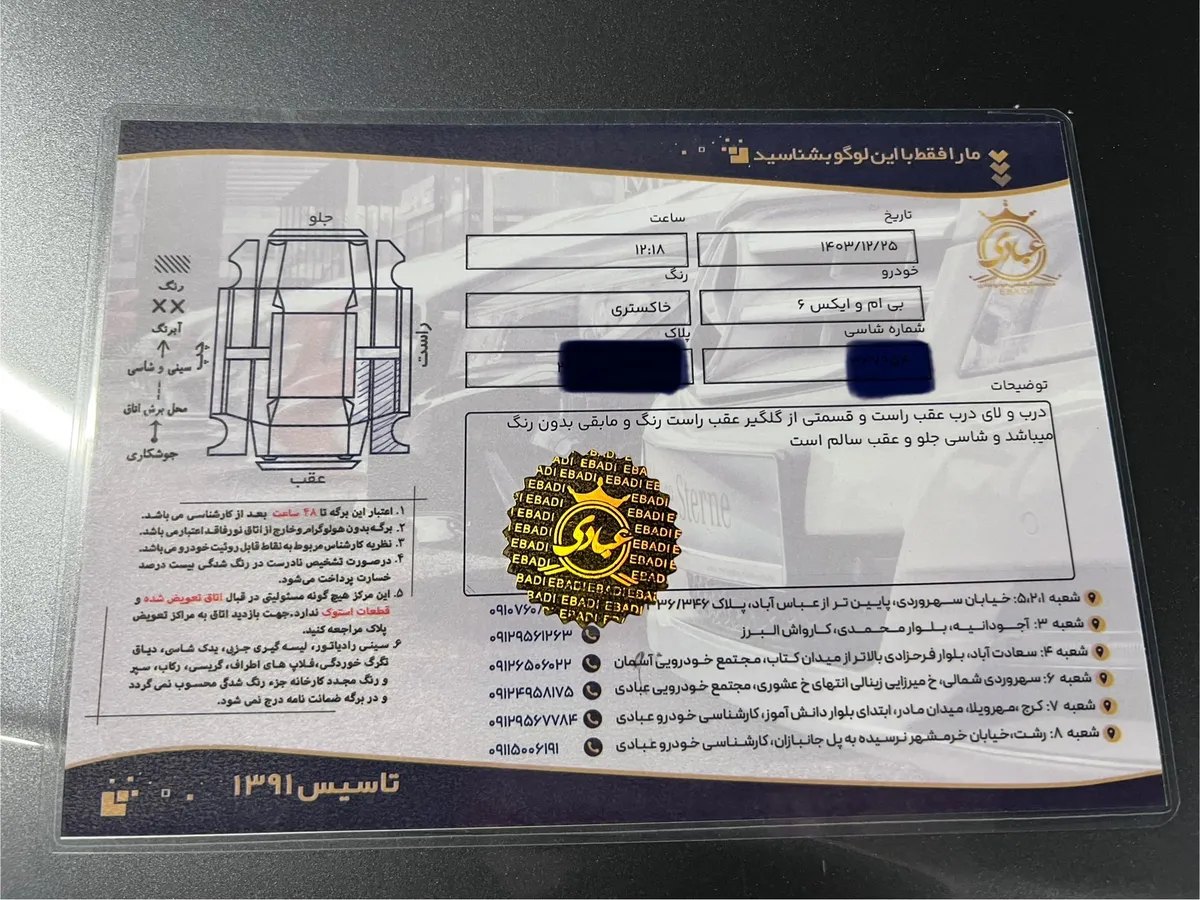 برگه کارشناسی خودرو