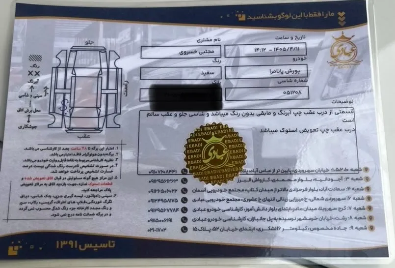 برگه کارشناسی خودرو