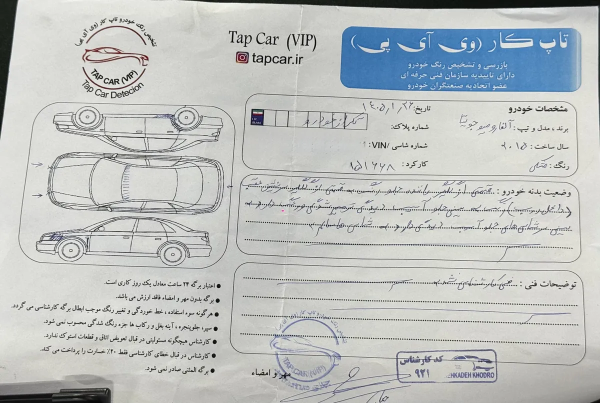 برگه کارشناسی خودرو