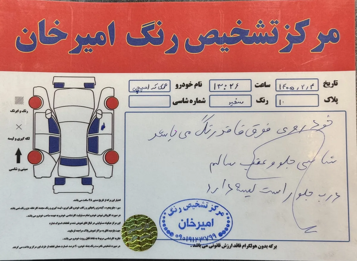 برگه کارشناسی خودرو