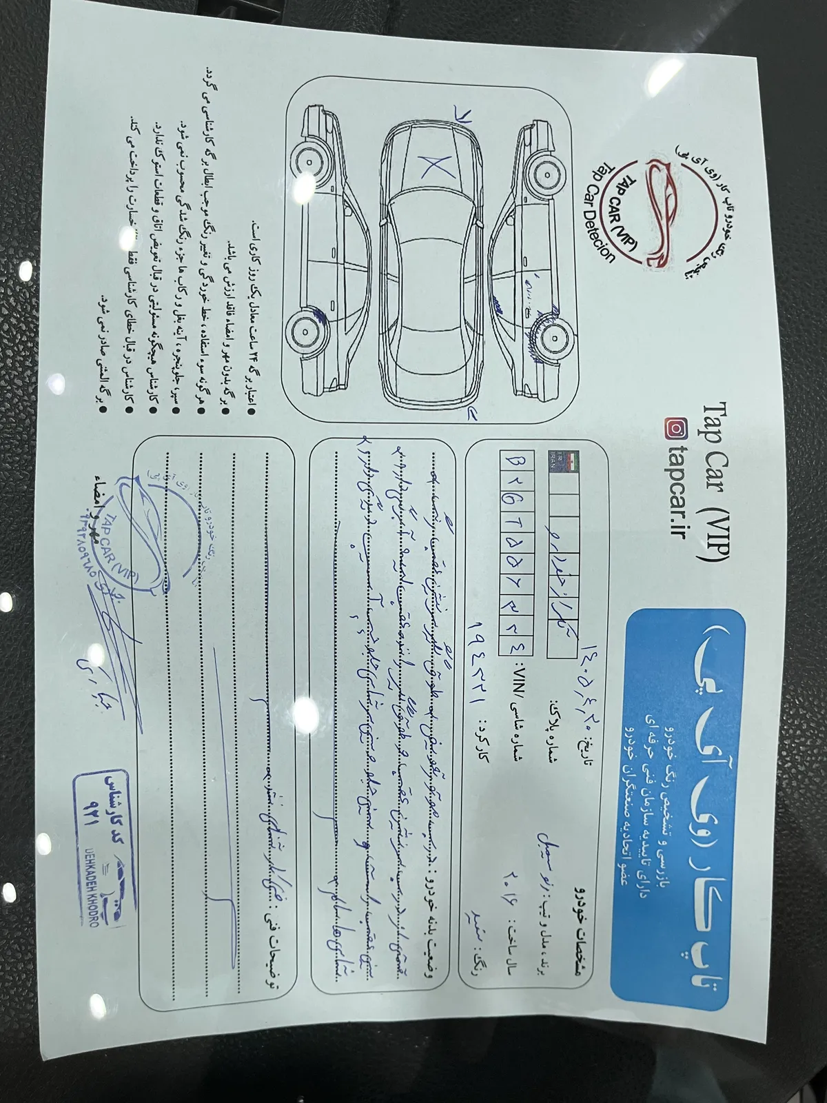 برگه کارشناسی خودرو