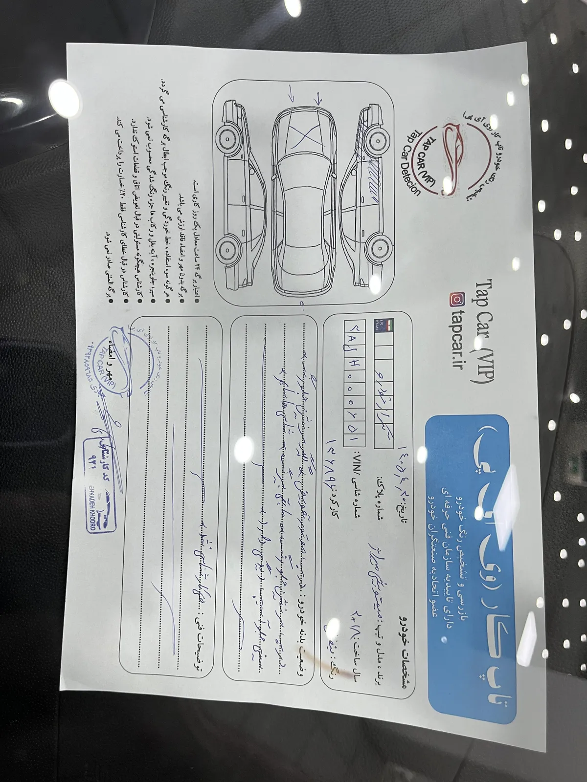 برگه کارشناسی خودرو