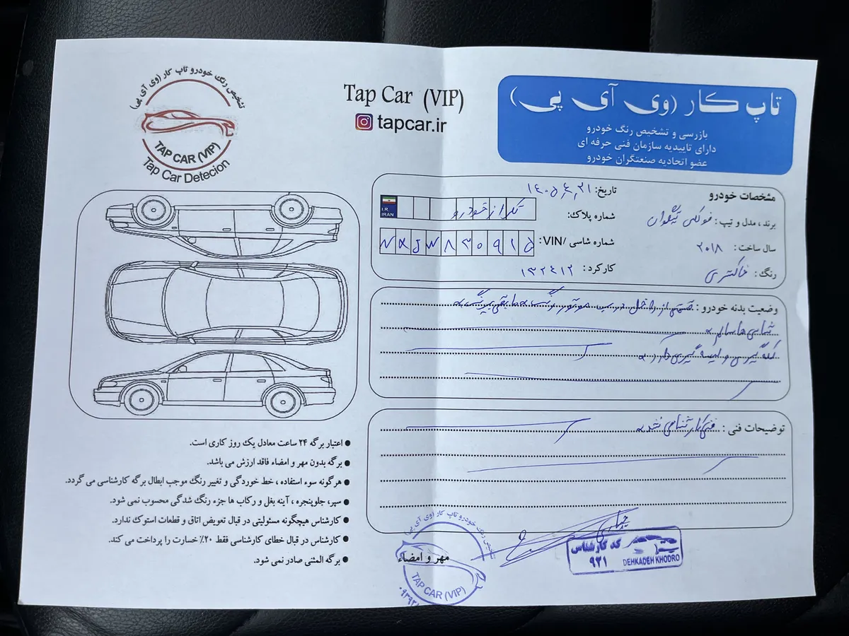 برگه کارشناسی خودرو