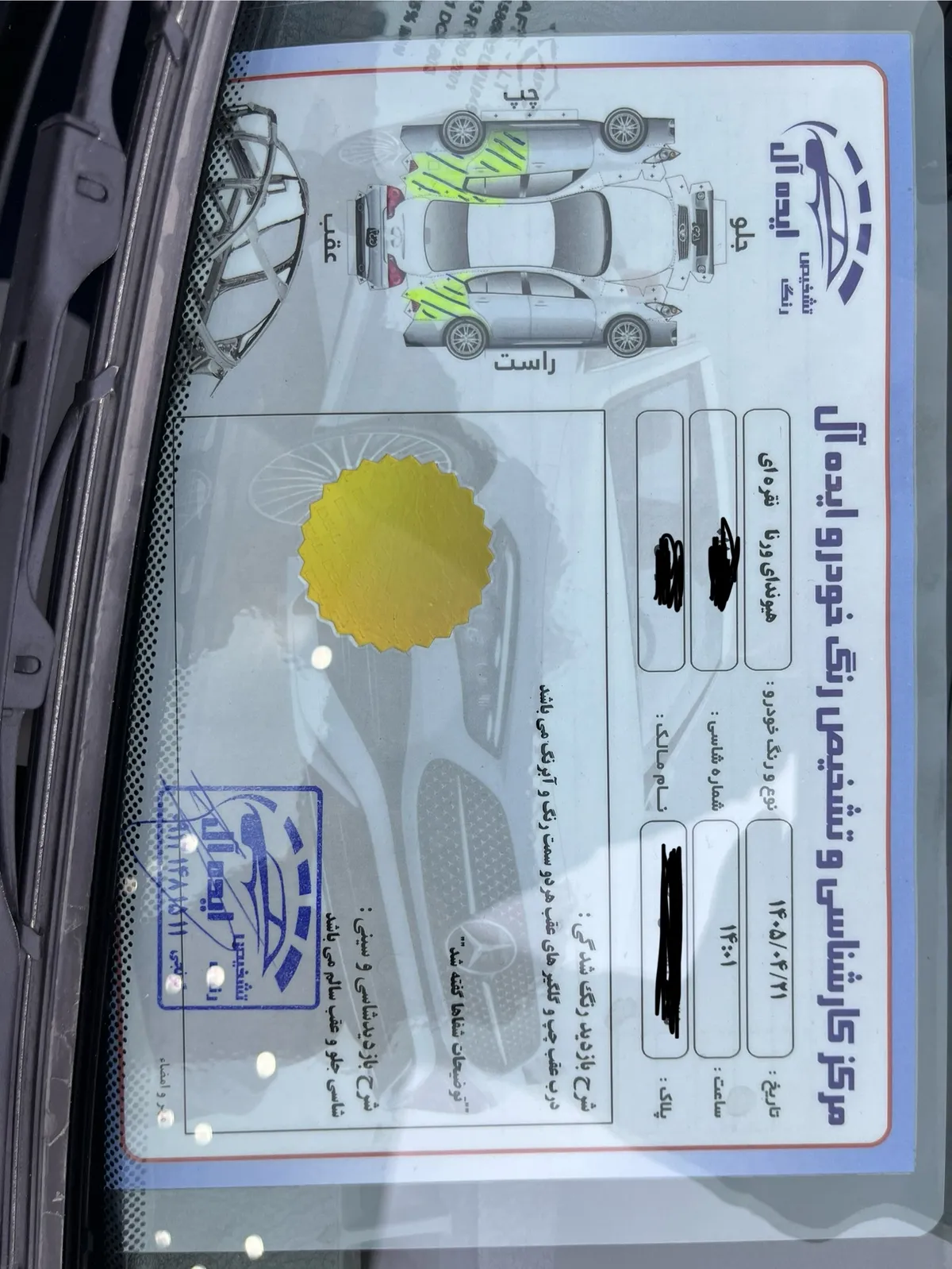 برگه کارشناسی خودرو