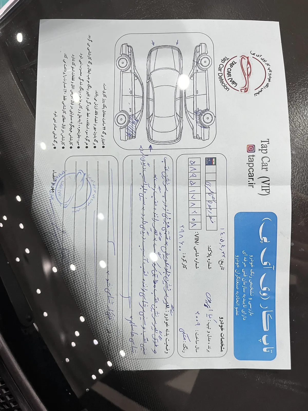 برگه کارشناسی خودرو