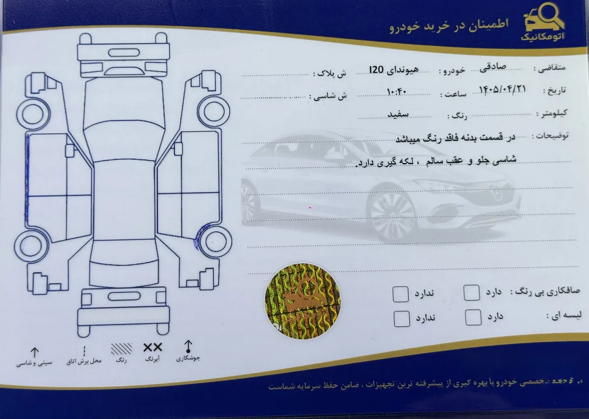 برگه کارشناسی خودرو