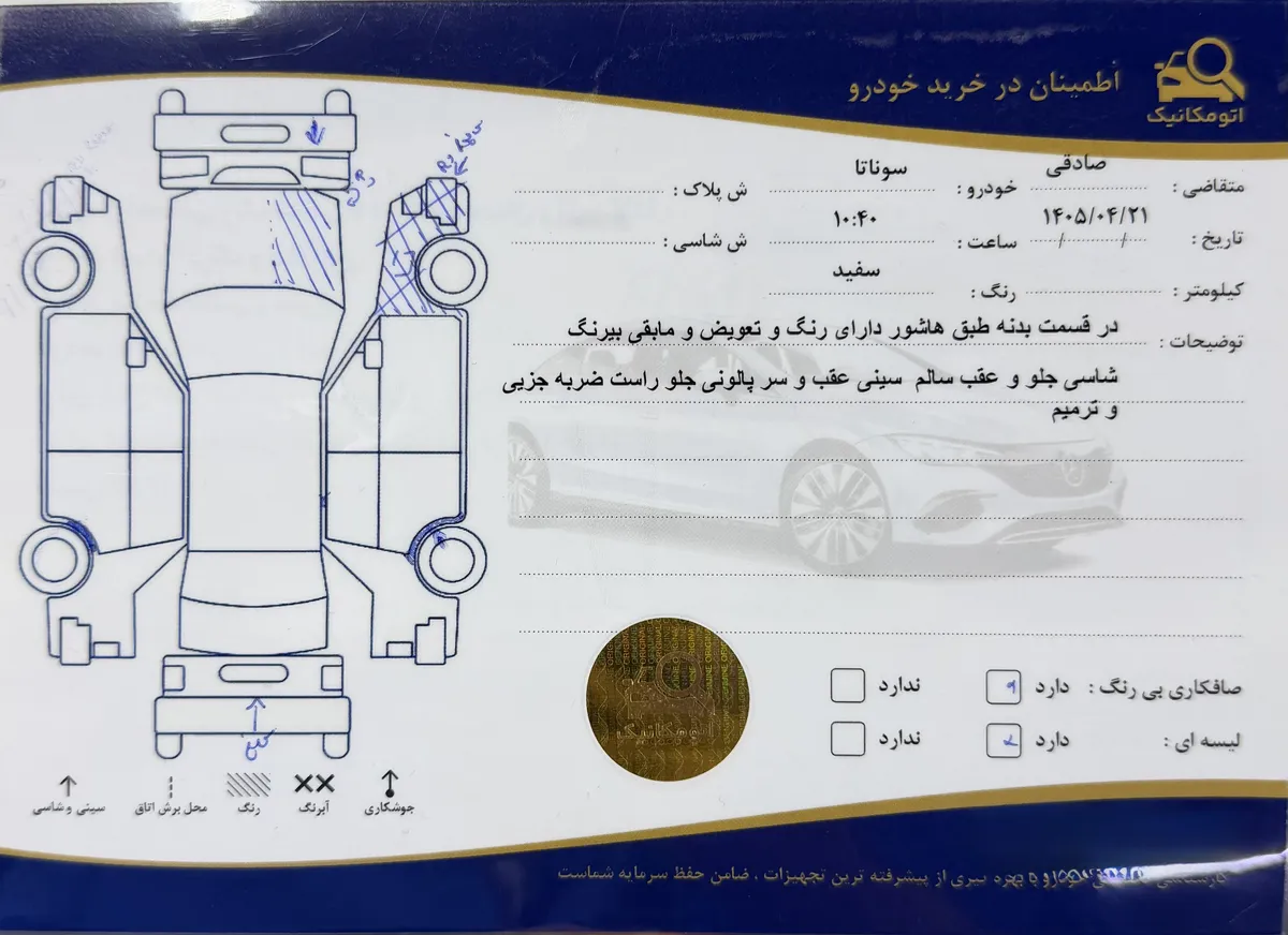 برگه کارشناسی خودرو