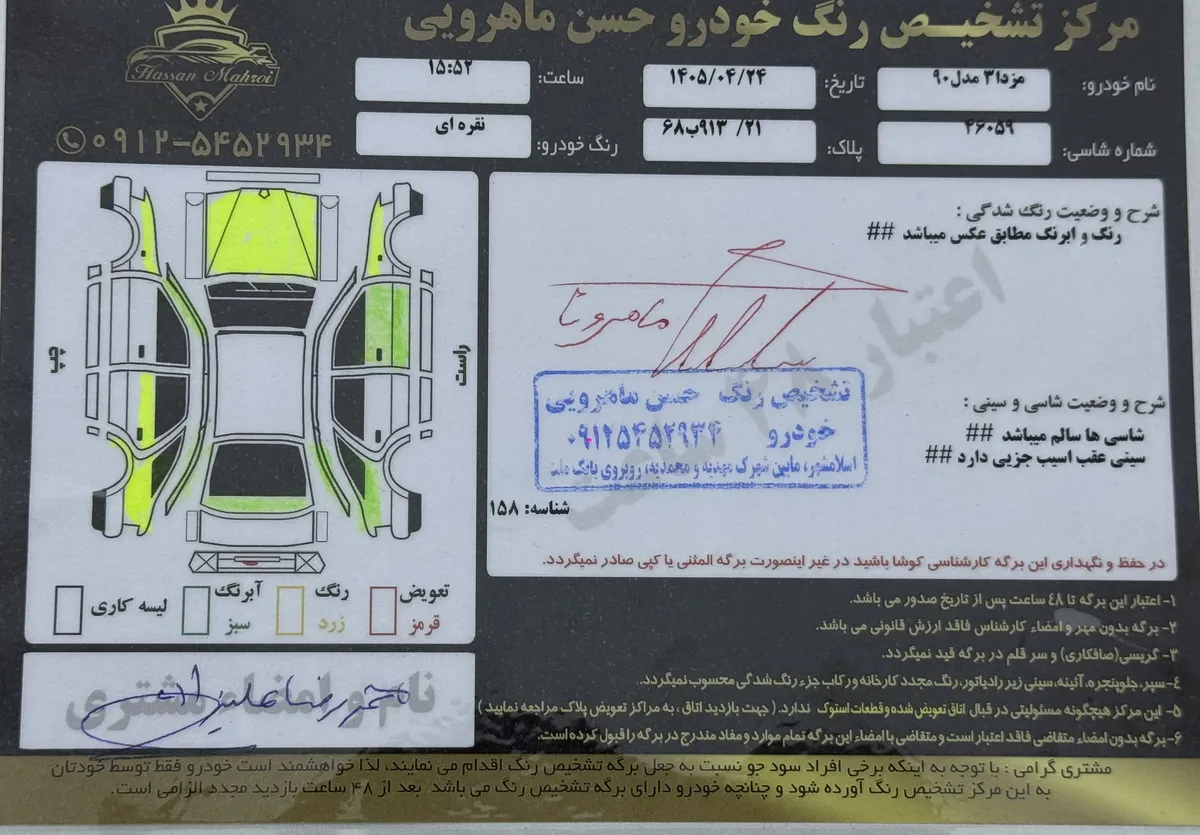 برگه کارشناسی خودرو