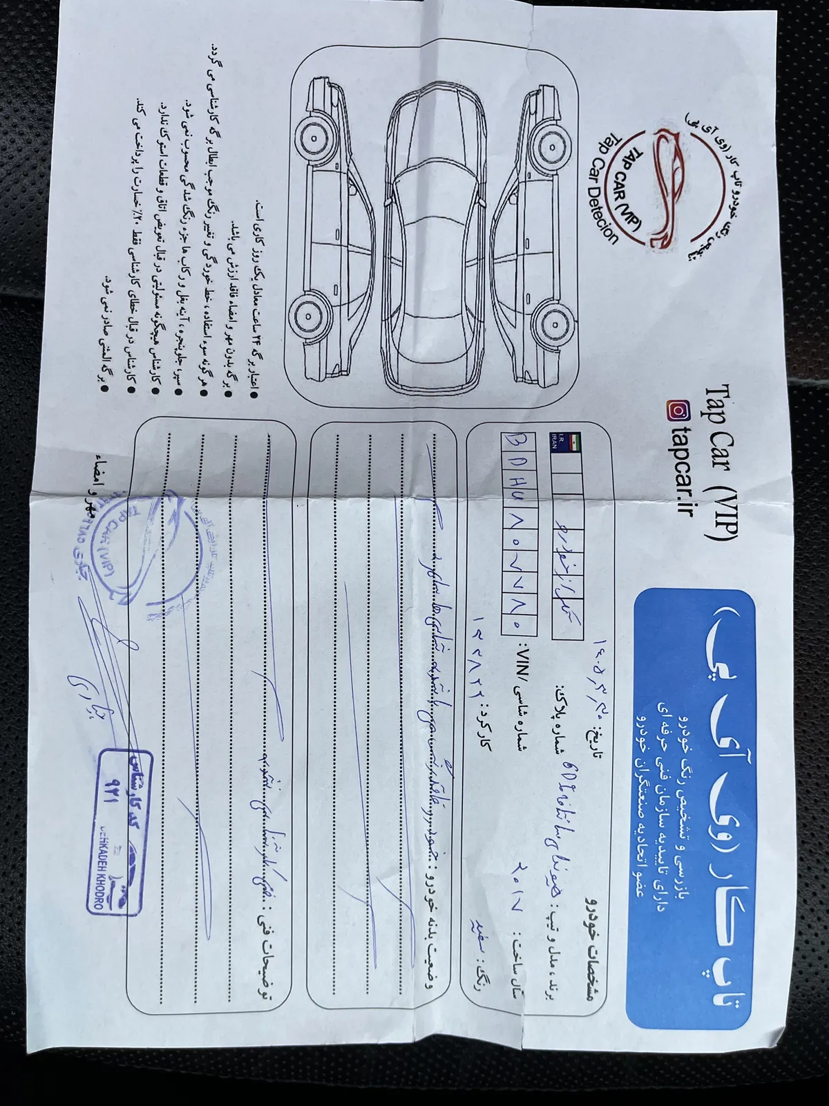 برگه کارشناسی خودرو