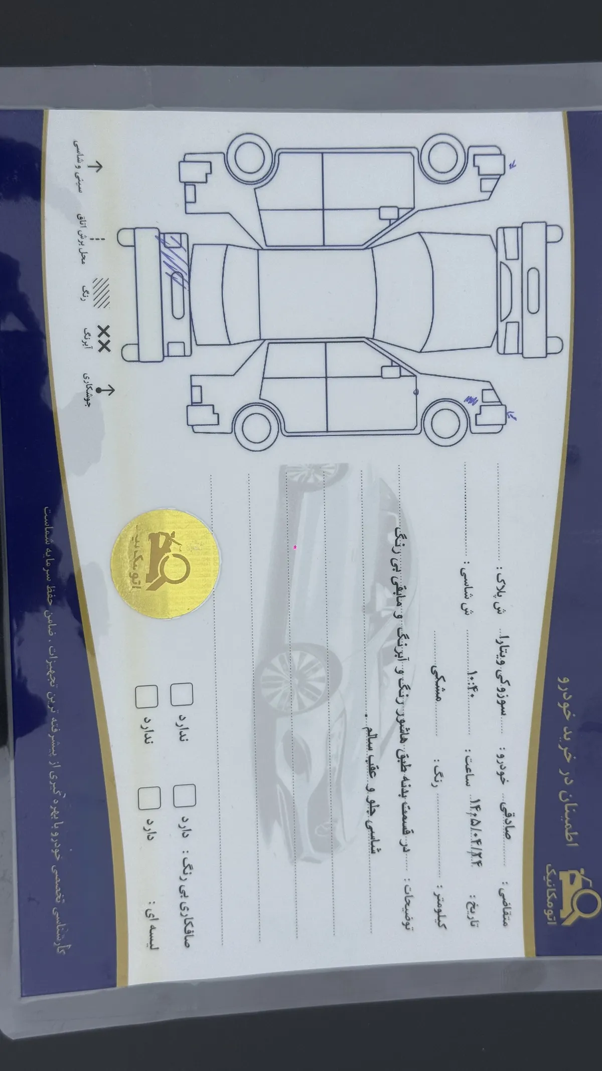 برگه کارشناسی خودرو