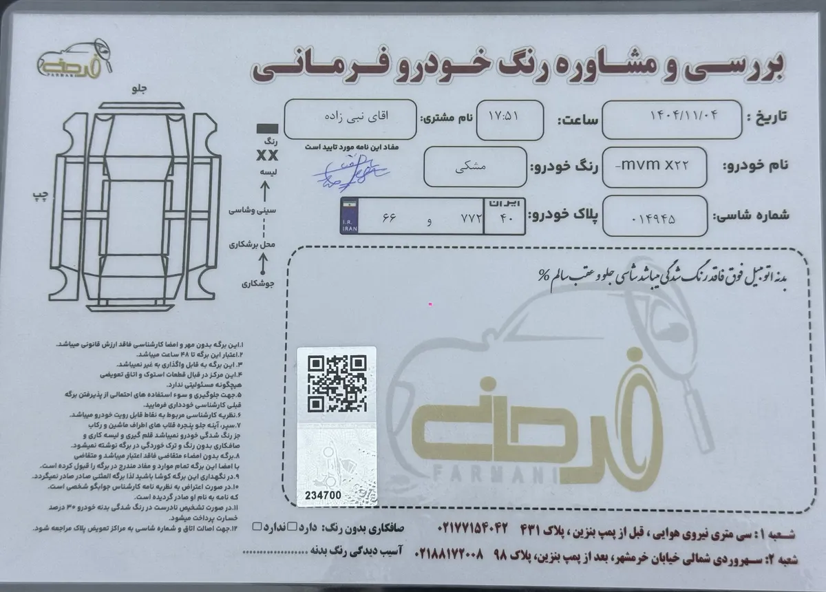 برگه کارشناسی خودرو