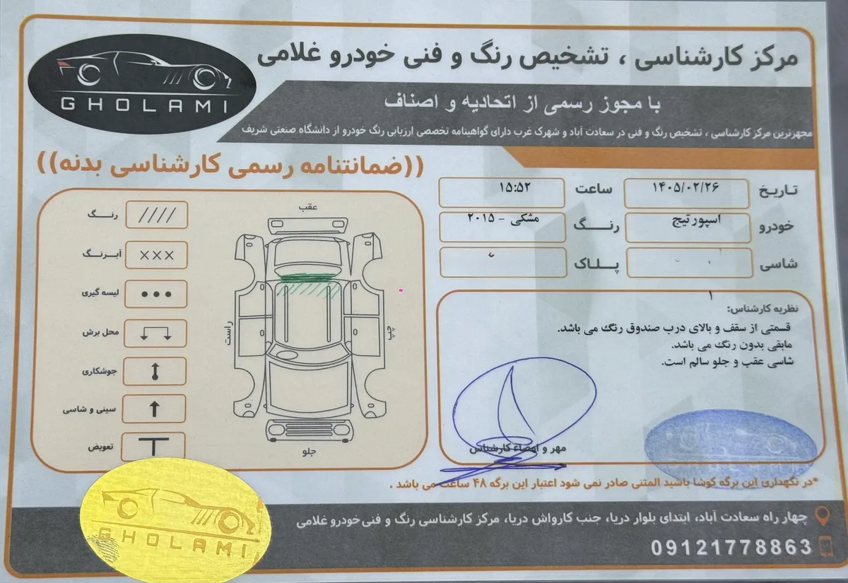 برگه کارشناسی خودرو