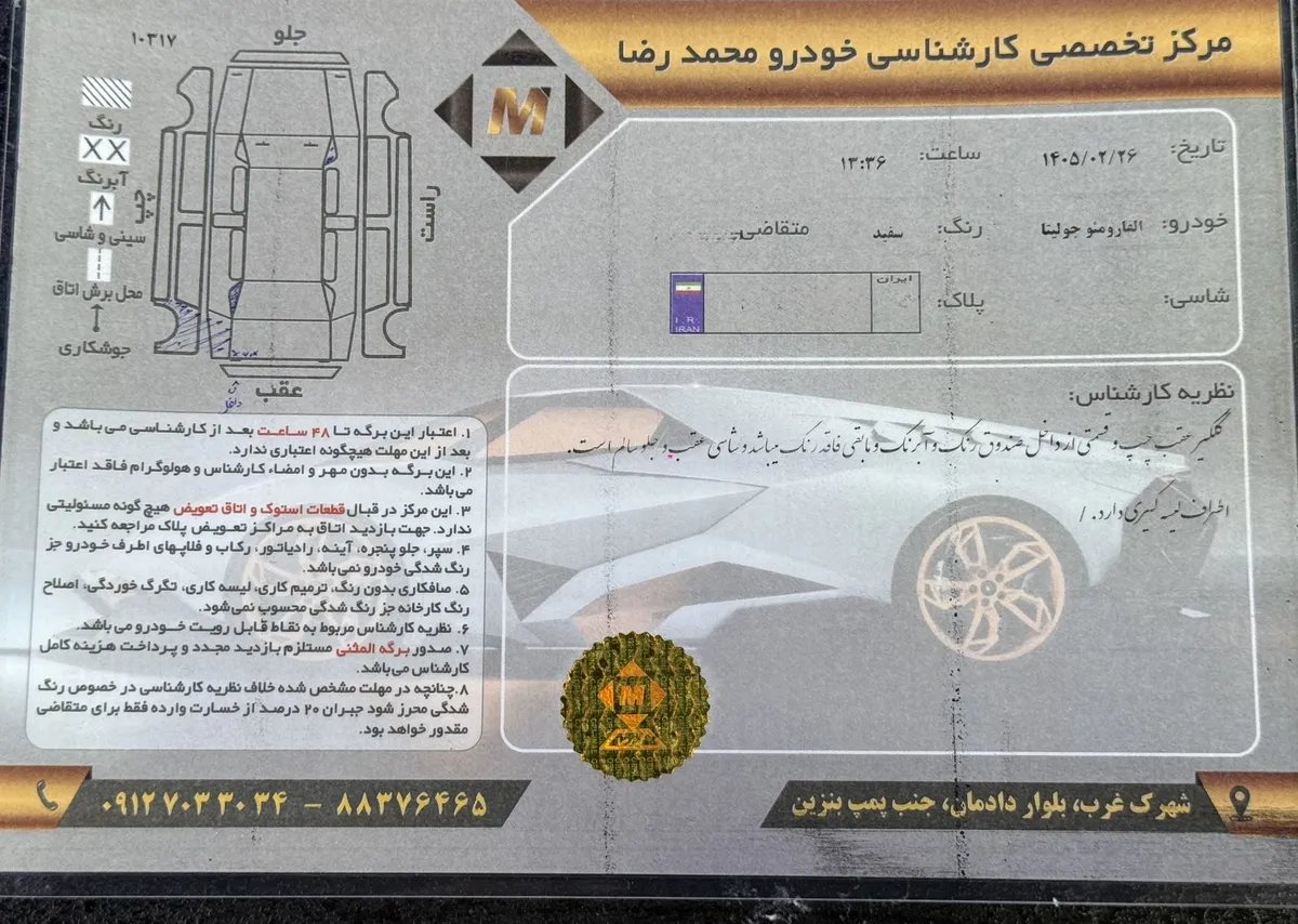 برگه کارشناسی خودرو