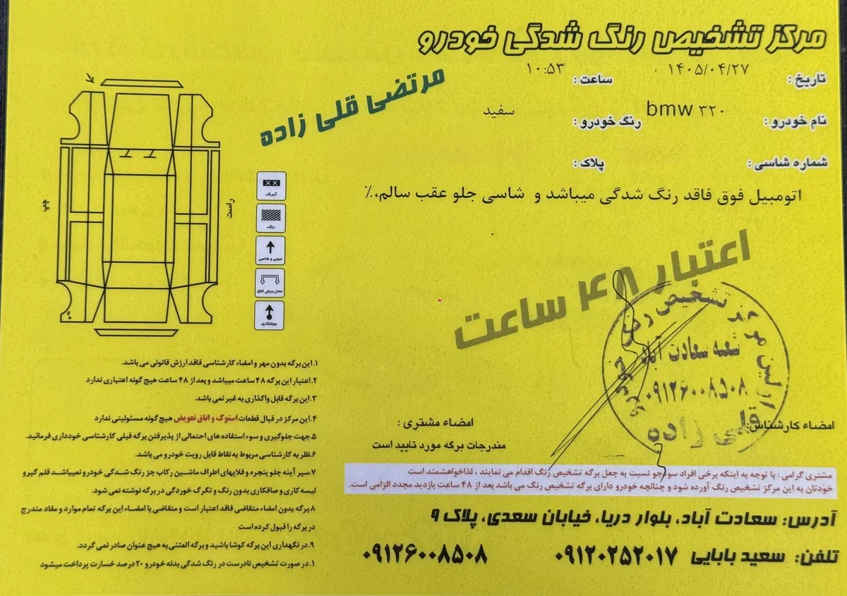 برگه کارشناسی خودرو