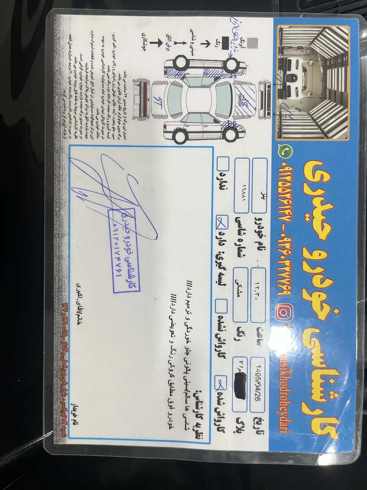 برگه کارشناسی خودرو