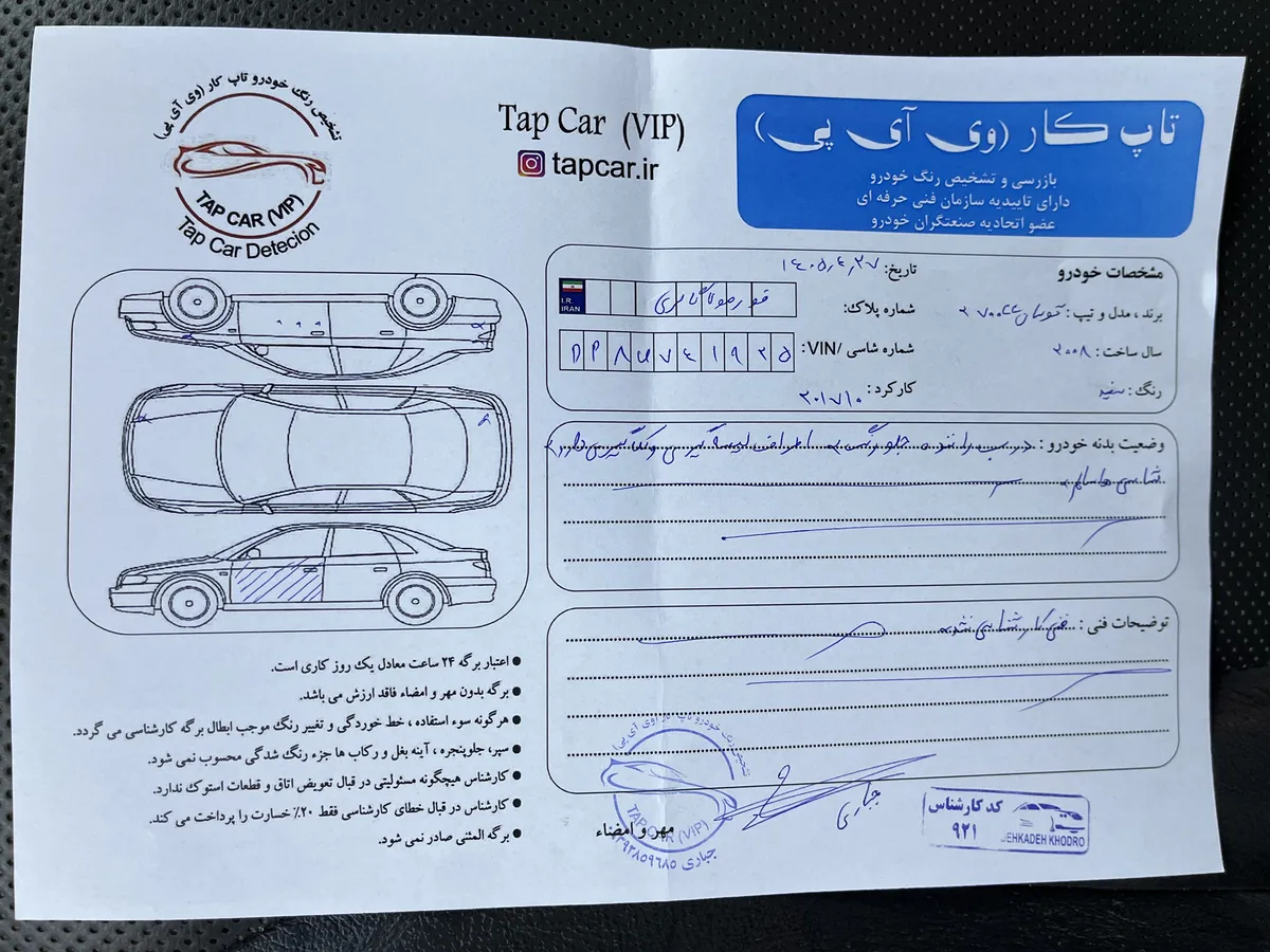 برگه کارشناسی خودرو