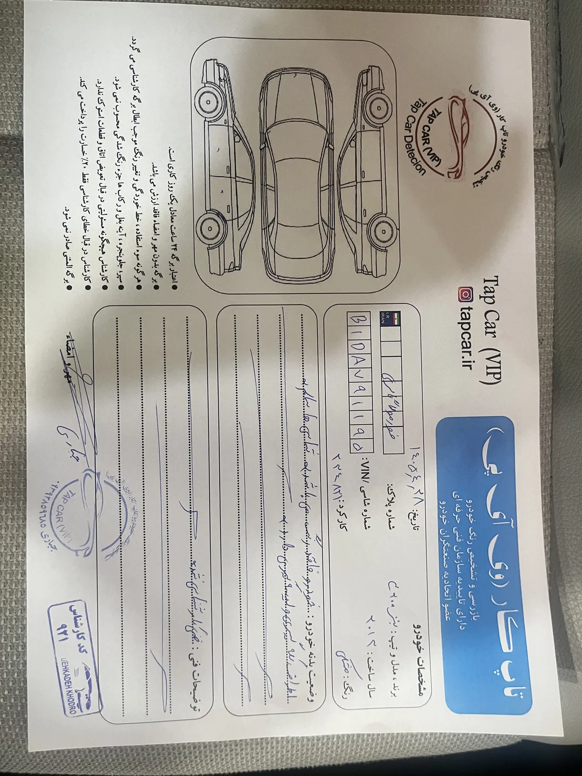 برگه کارشناسی خودرو