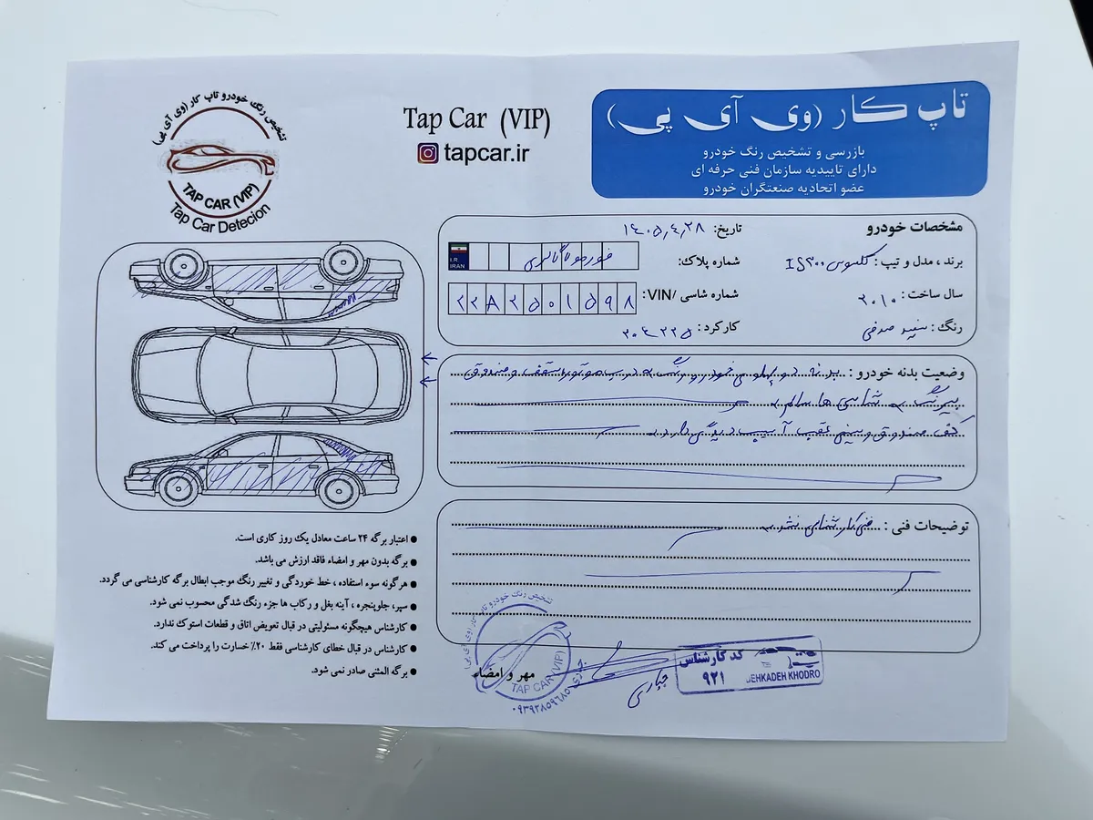 برگه کارشناسی خودرو
