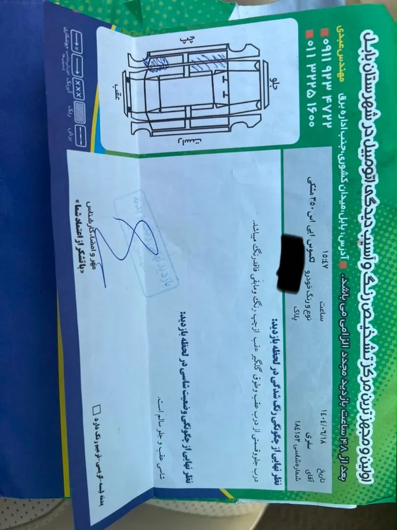 برگه کارشناسی خودرو