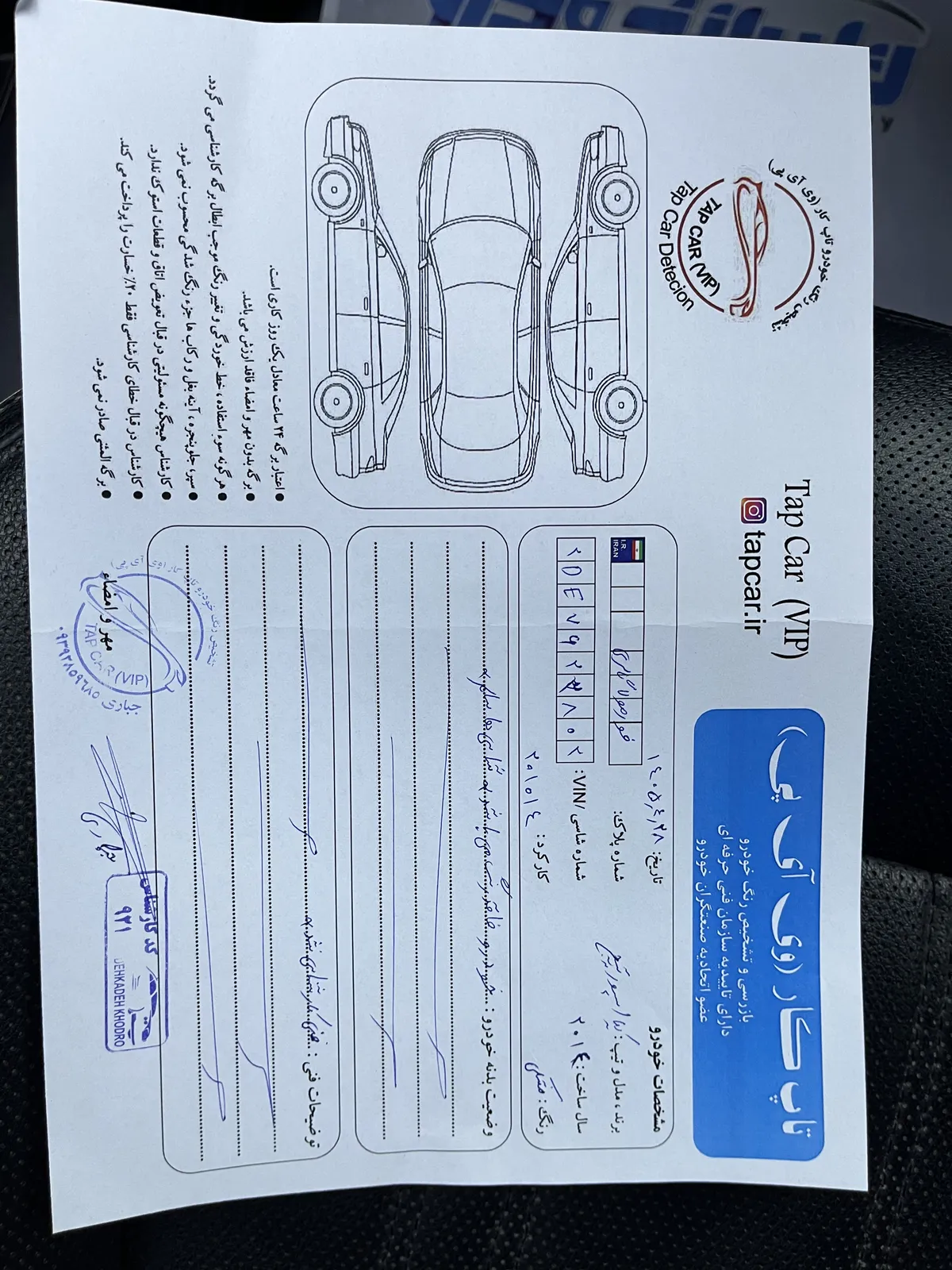 برگه کارشناسی خودرو