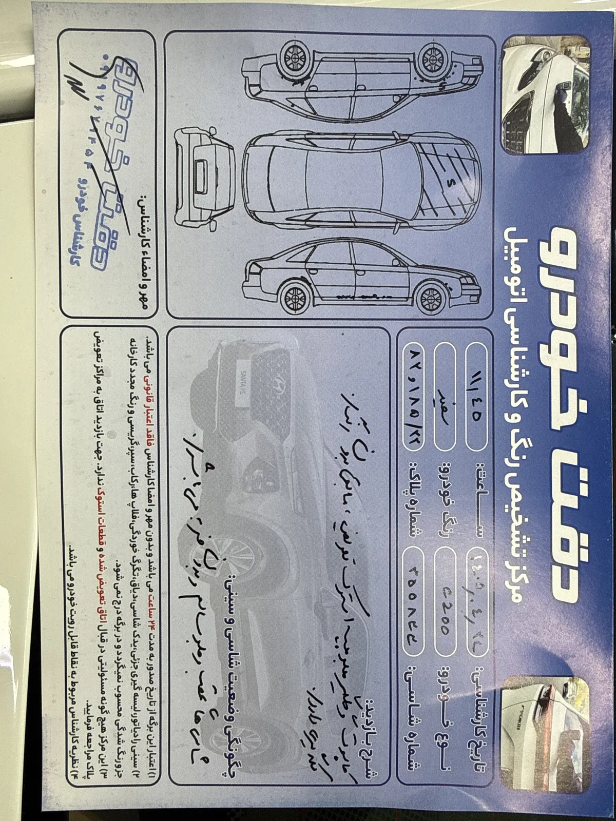 برگه کارشناسی خودرو