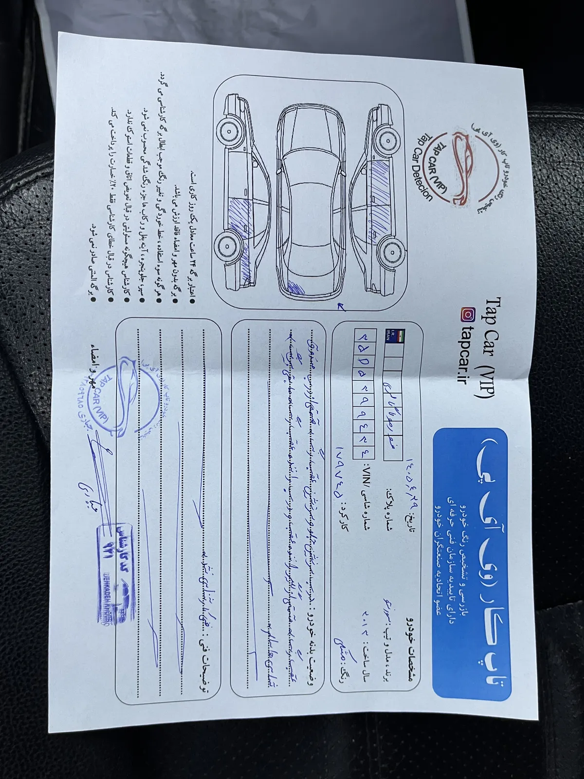 برگه کارشناسی خودرو