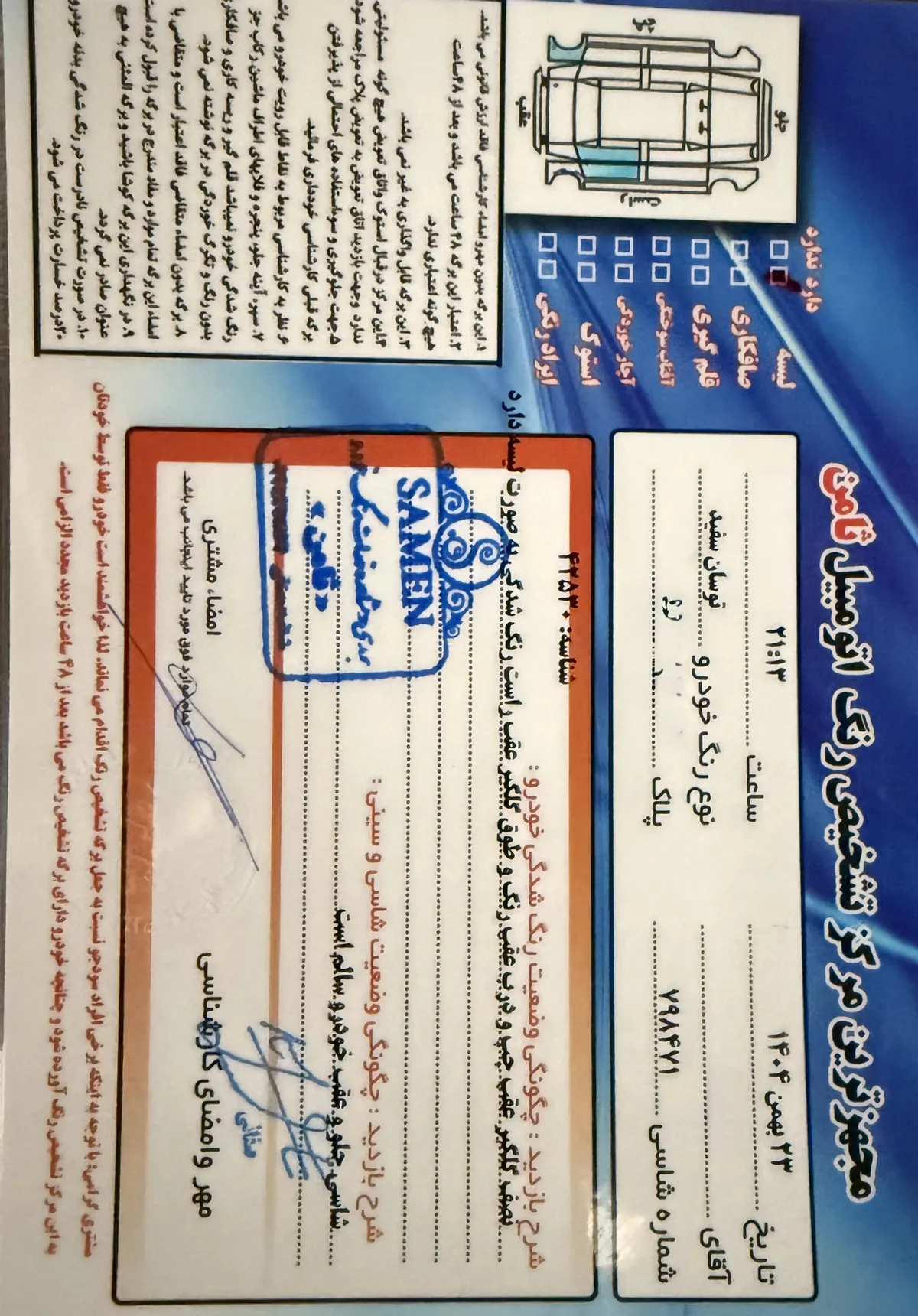برگه کارشناسی خودرو
