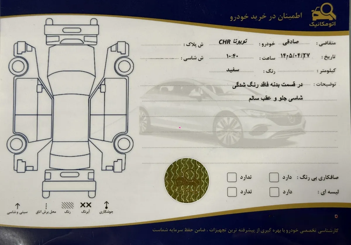 برگه کارشناسی خودرو
