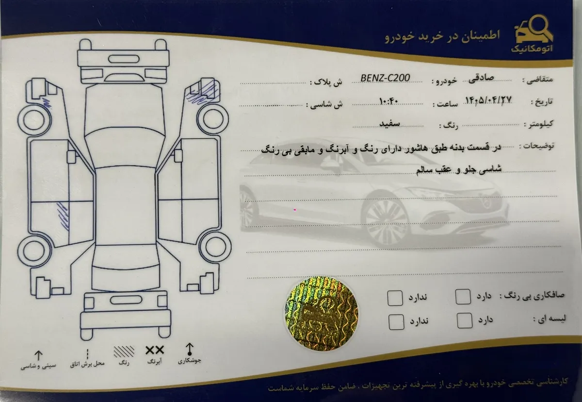 برگه کارشناسی خودرو