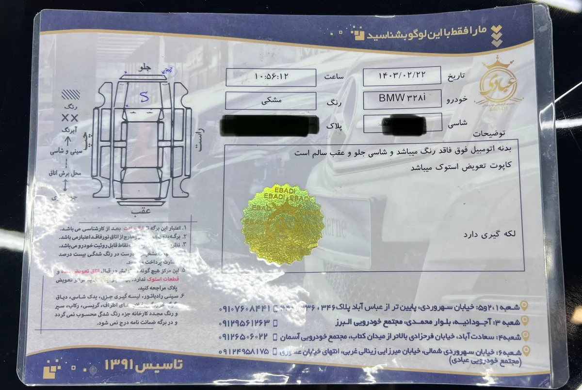 برگه کارشناسی خودرو