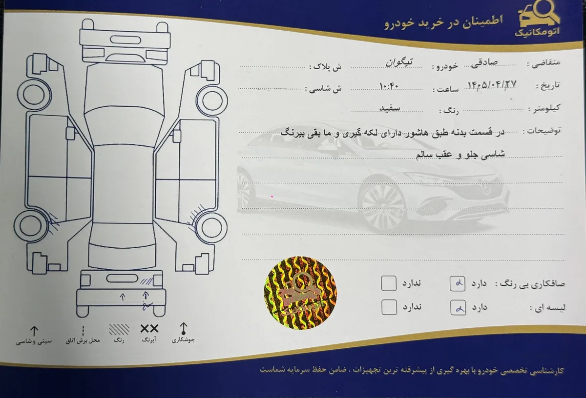 برگه کارشناسی خودرو