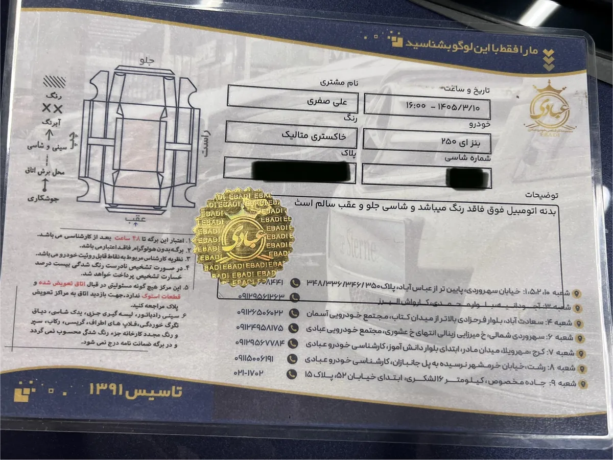 برگه کارشناسی خودرو